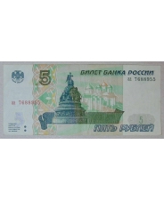 Россия 5 рублей 1997  аа